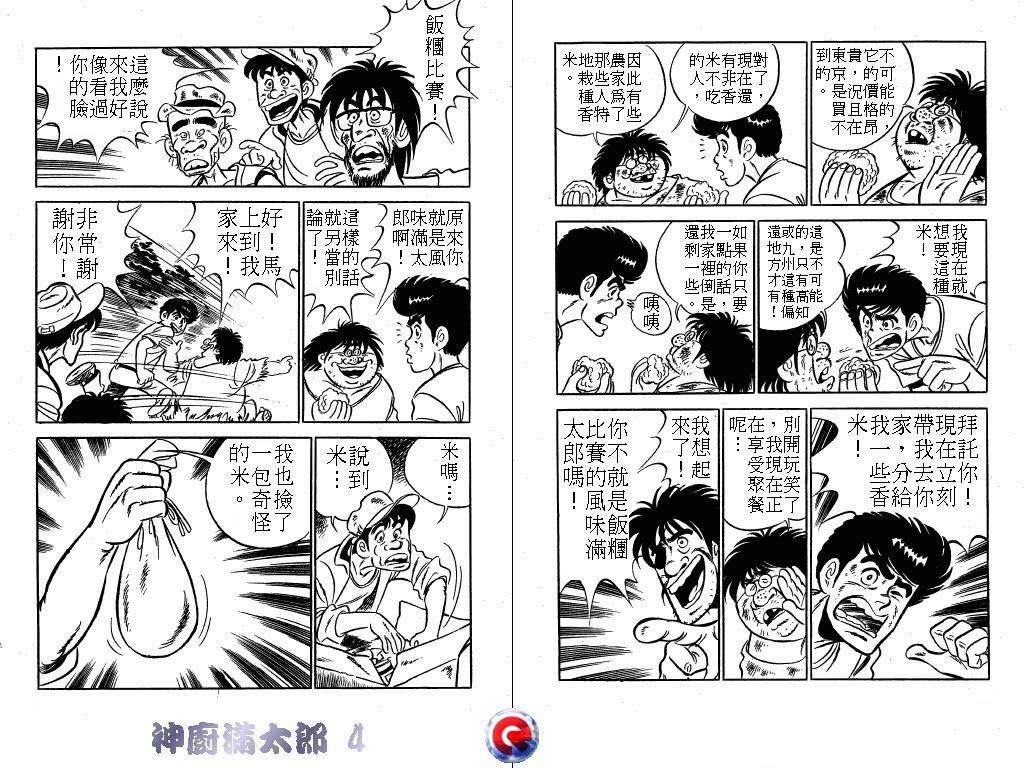 神厨满太郎韩漫全集-第04卷无删减无遮挡章节图片 