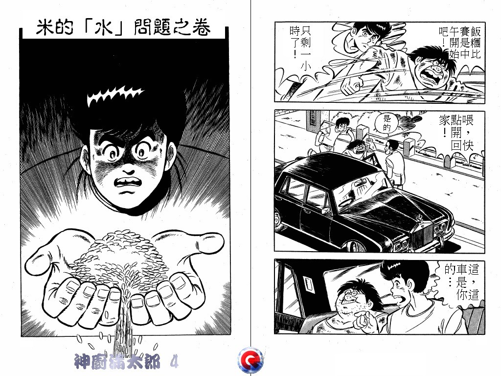 神厨满太郎韩漫全集-第04卷无删减无遮挡章节图片 