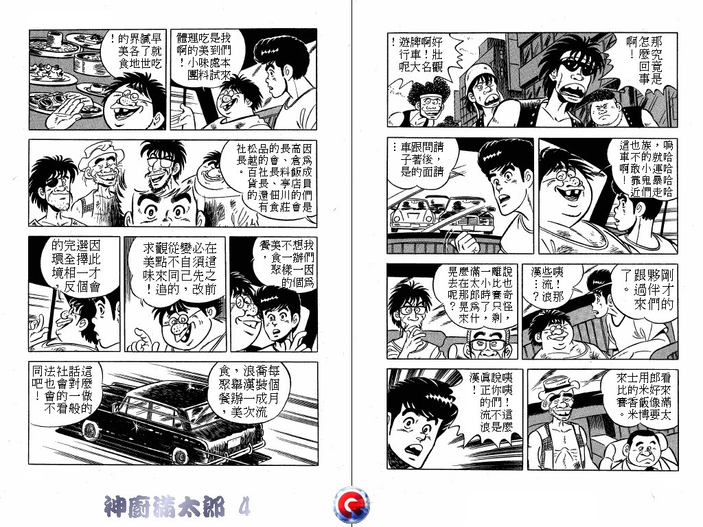 神厨满太郎韩漫全集-第04卷无删减无遮挡章节图片 