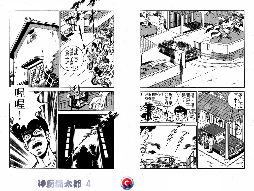 神厨满太郎韩漫全集-第04卷无删减无遮挡章节图片 