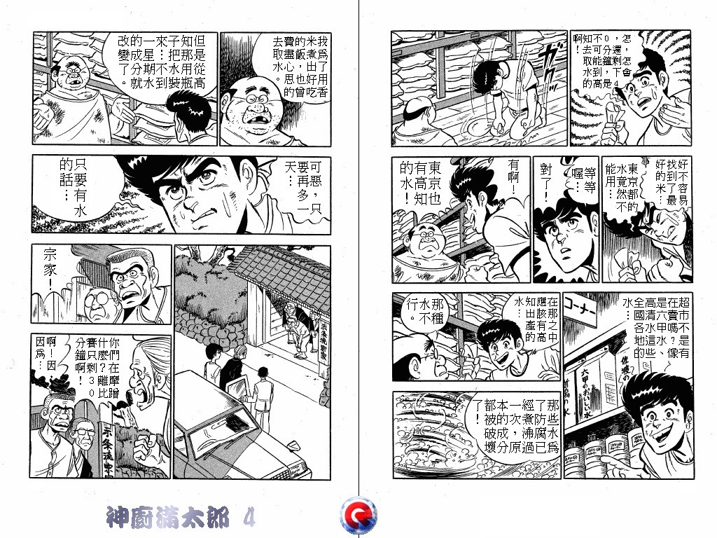 神厨满太郎韩漫全集-第04卷无删减无遮挡章节图片 