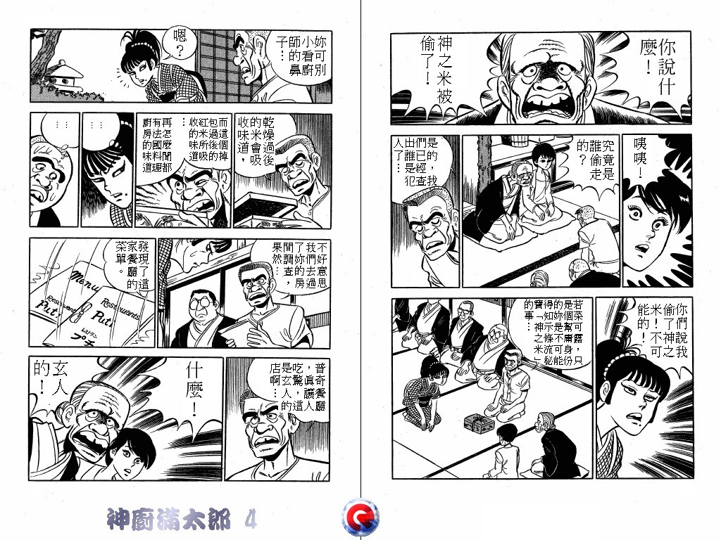神厨满太郎韩漫全集-第04卷无删减无遮挡章节图片 