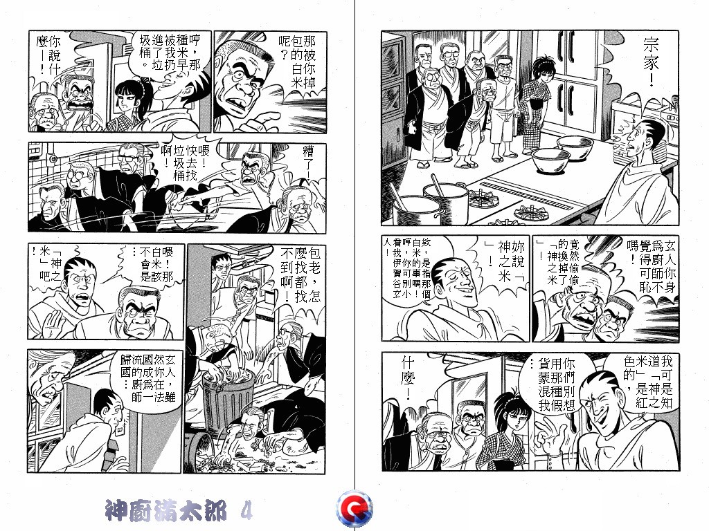 神厨满太郎韩漫全集-第04卷无删减无遮挡章节图片 