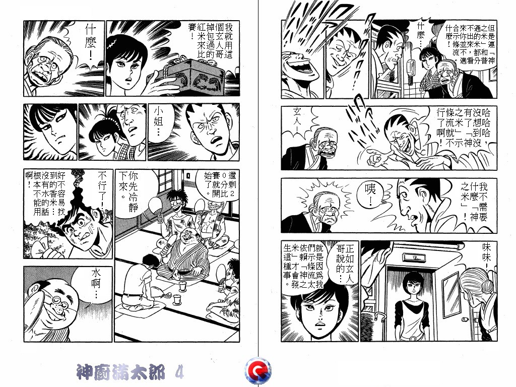 神厨满太郎韩漫全集-第04卷无删减无遮挡章节图片 
