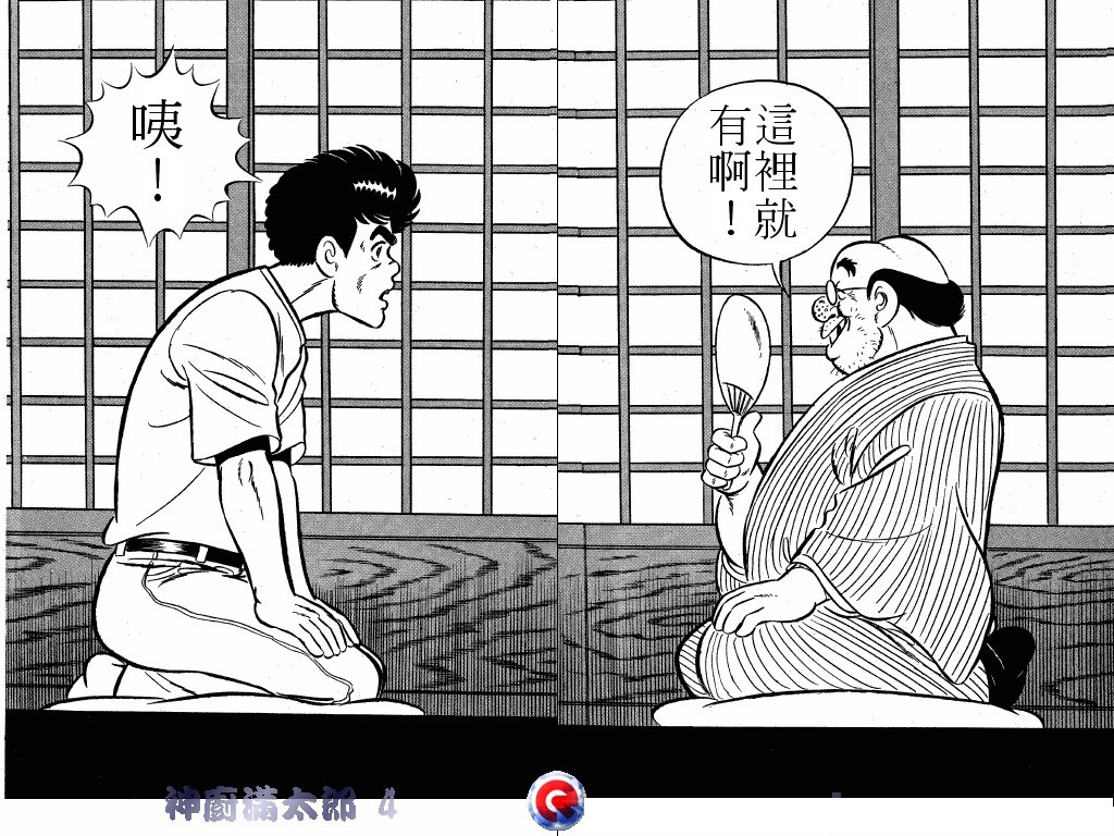 神厨满太郎韩漫全集-第04卷无删减无遮挡章节图片 