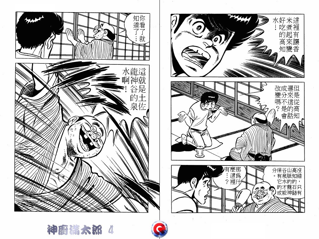神厨满太郎韩漫全集-第04卷无删减无遮挡章节图片 