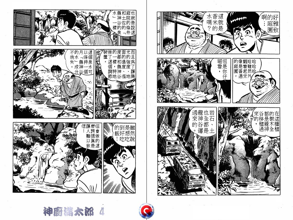 神厨满太郎韩漫全集-第04卷无删减无遮挡章节图片 