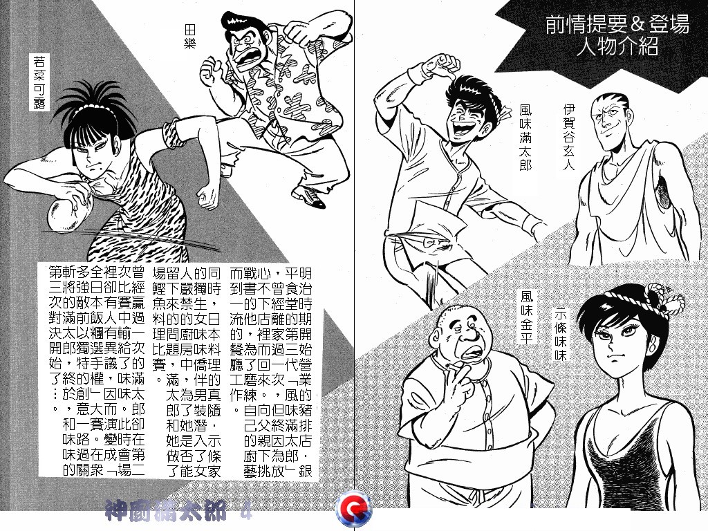 神厨满太郎韩漫全集-第04卷无删减无遮挡章节图片 