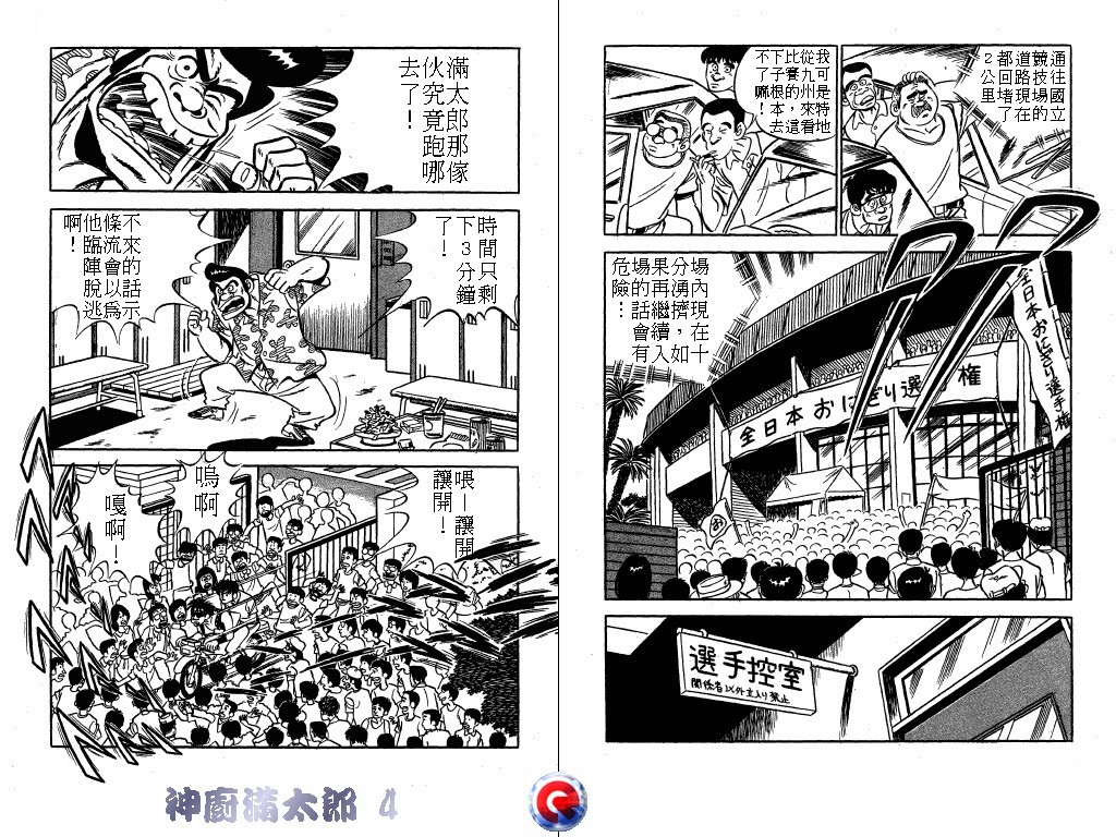 神厨满太郎韩漫全集-第04卷无删减无遮挡章节图片 