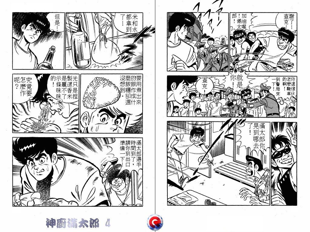 神厨满太郎韩漫全集-第04卷无删减无遮挡章节图片 