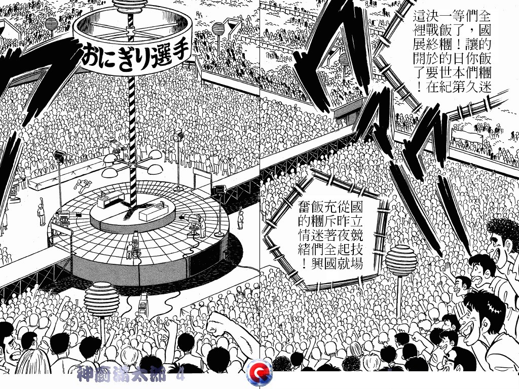 神厨满太郎韩漫全集-第04卷无删减无遮挡章节图片 