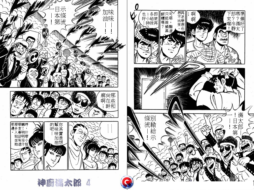 神厨满太郎韩漫全集-第04卷无删减无遮挡章节图片 
