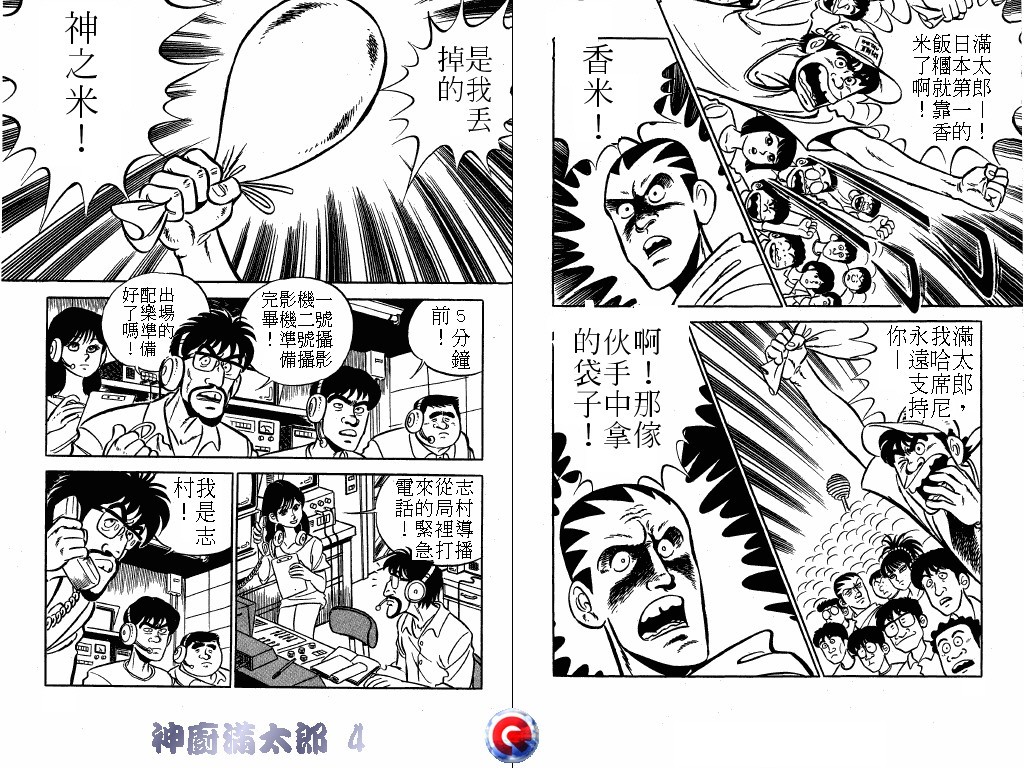 神厨满太郎韩漫全集-第04卷无删减无遮挡章节图片 