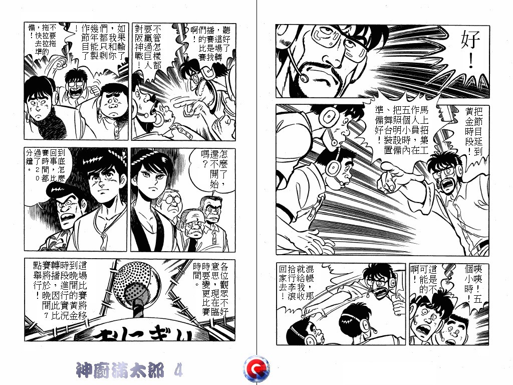 神厨满太郎韩漫全集-第04卷无删减无遮挡章节图片 