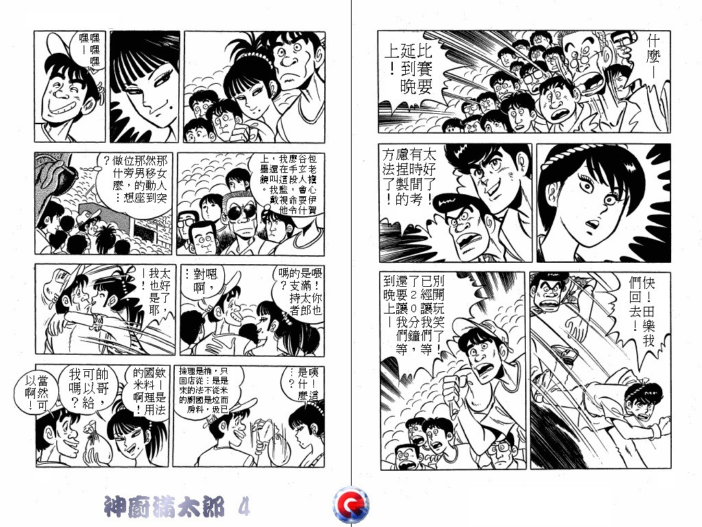 神厨满太郎韩漫全集-第04卷无删减无遮挡章节图片 