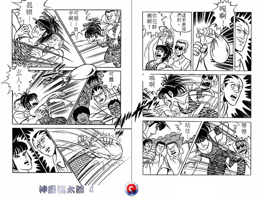 神厨满太郎韩漫全集-第04卷无删减无遮挡章节图片 