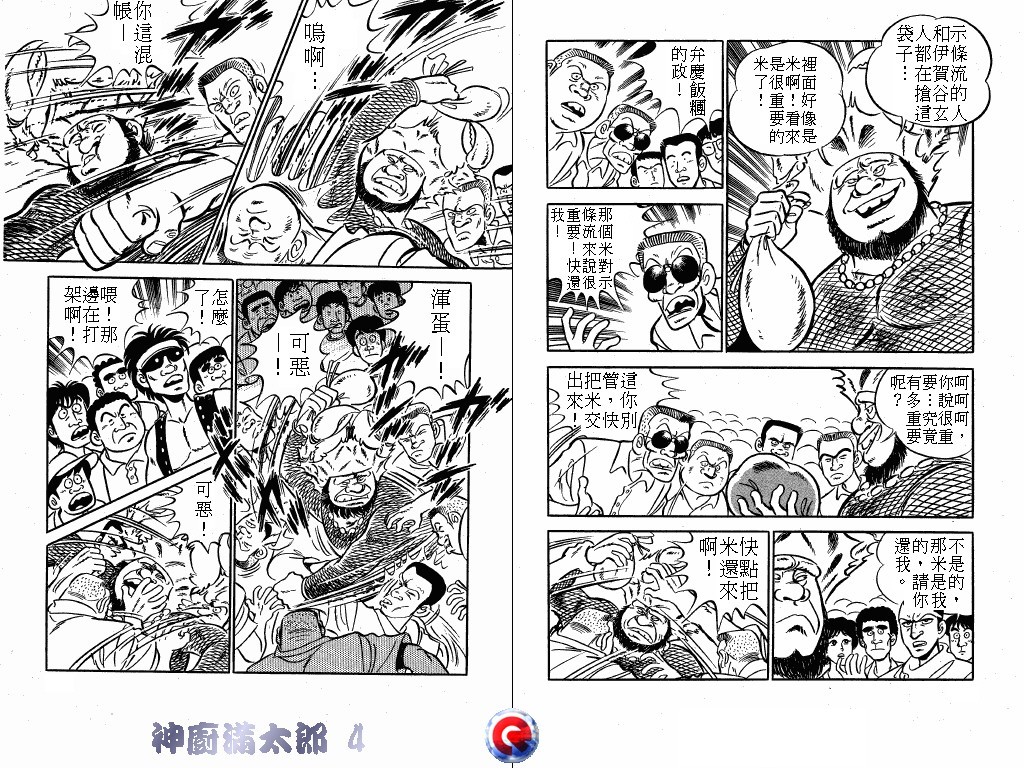 神厨满太郎韩漫全集-第04卷无删减无遮挡章节图片 