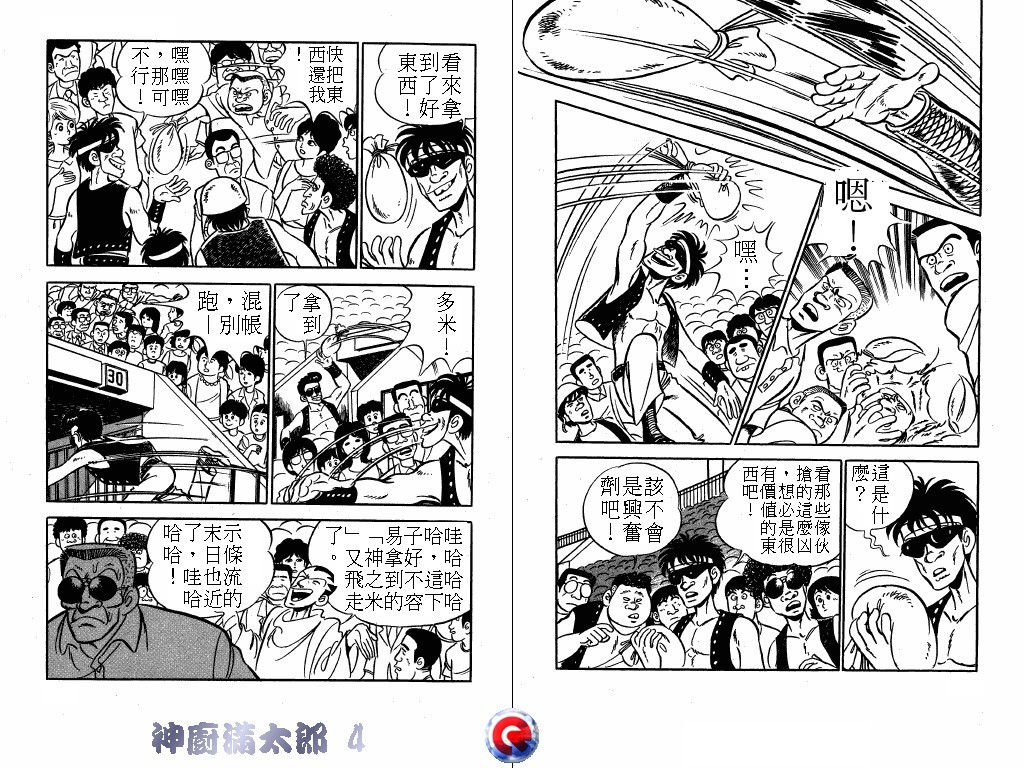 神厨满太郎韩漫全集-第04卷无删减无遮挡章节图片 