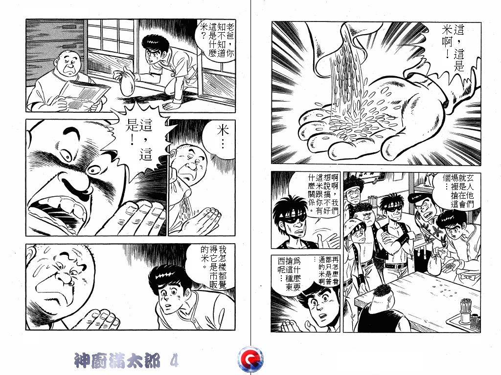 神厨满太郎韩漫全集-第04卷无删减无遮挡章节图片 