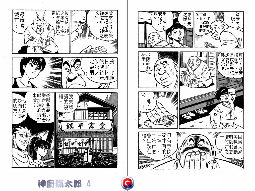 神厨满太郎韩漫全集-第04卷无删减无遮挡章节图片 