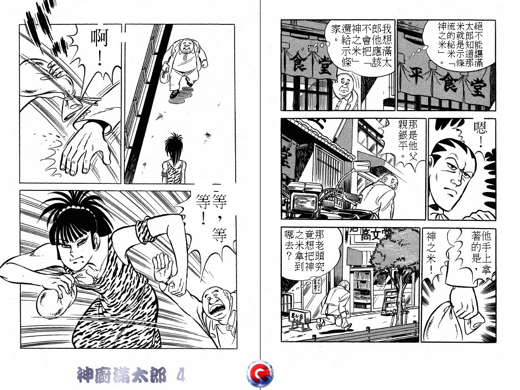 神厨满太郎韩漫全集-第04卷无删减无遮挡章节图片 