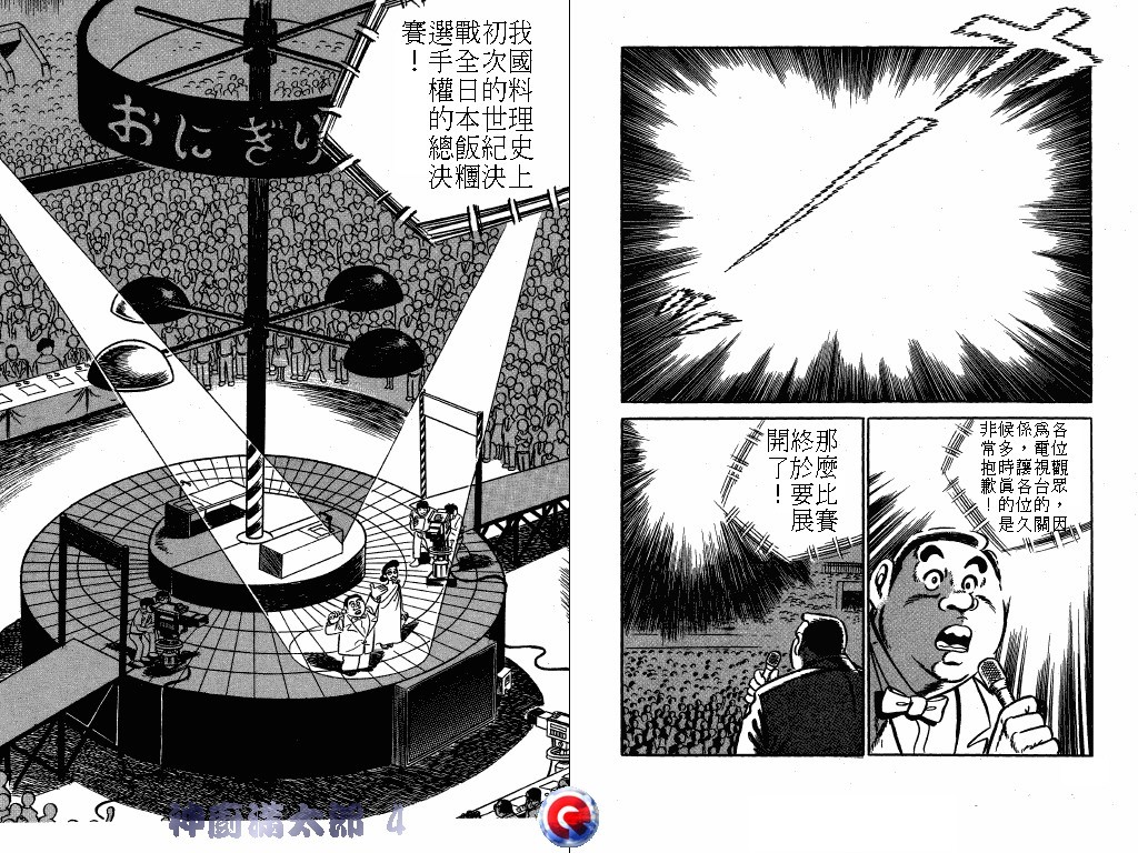 神厨满太郎韩漫全集-第04卷无删减无遮挡章节图片 