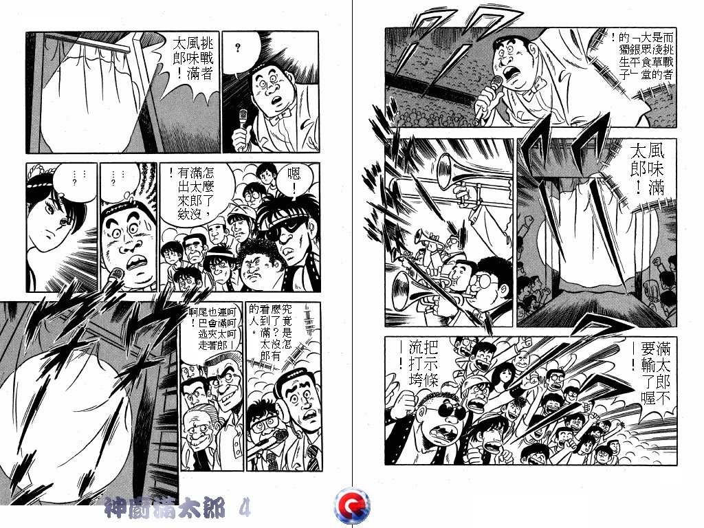 神厨满太郎韩漫全集-第04卷无删减无遮挡章节图片 