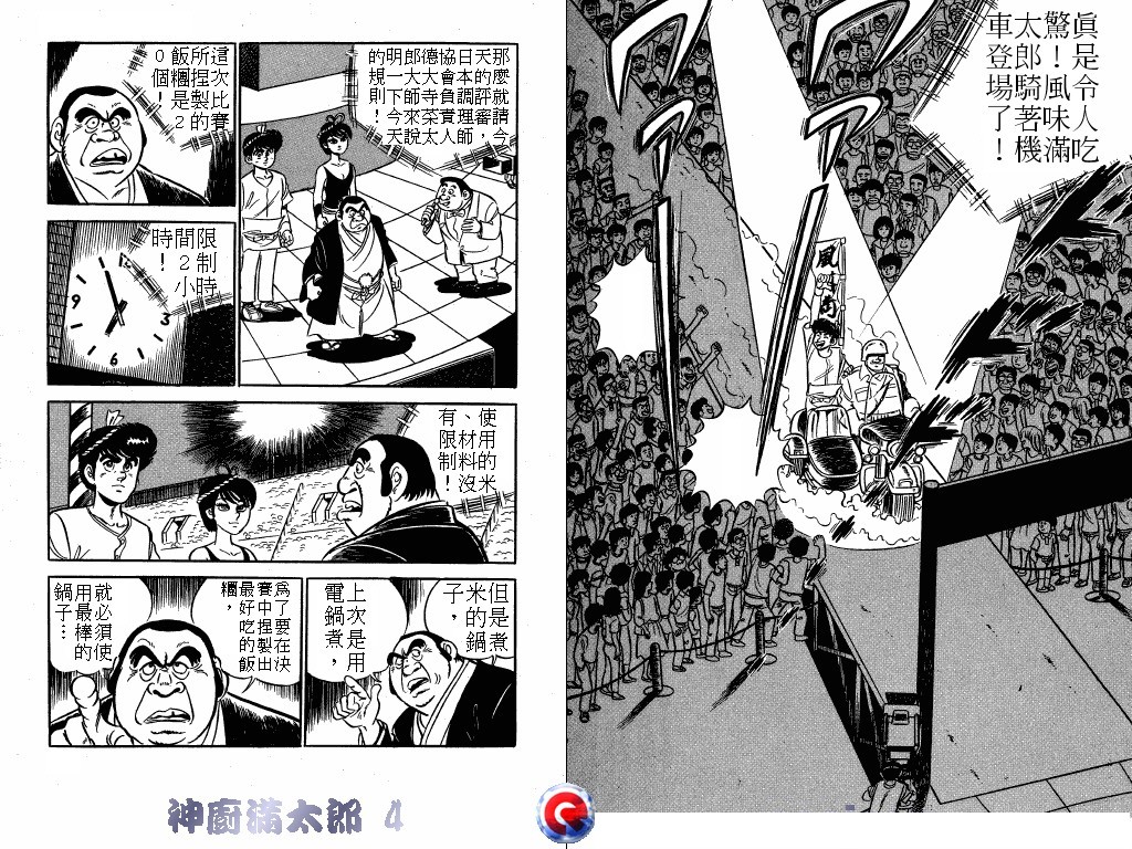 神厨满太郎韩漫全集-第04卷无删减无遮挡章节图片 