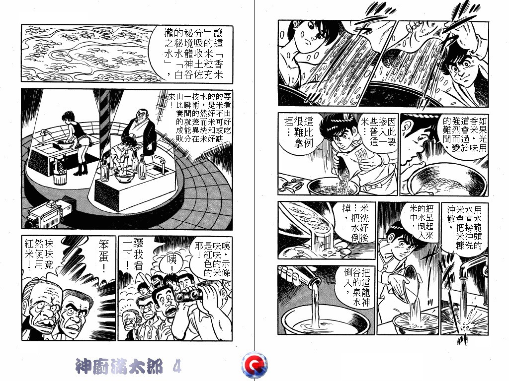 神厨满太郎韩漫全集-第04卷无删减无遮挡章节图片 