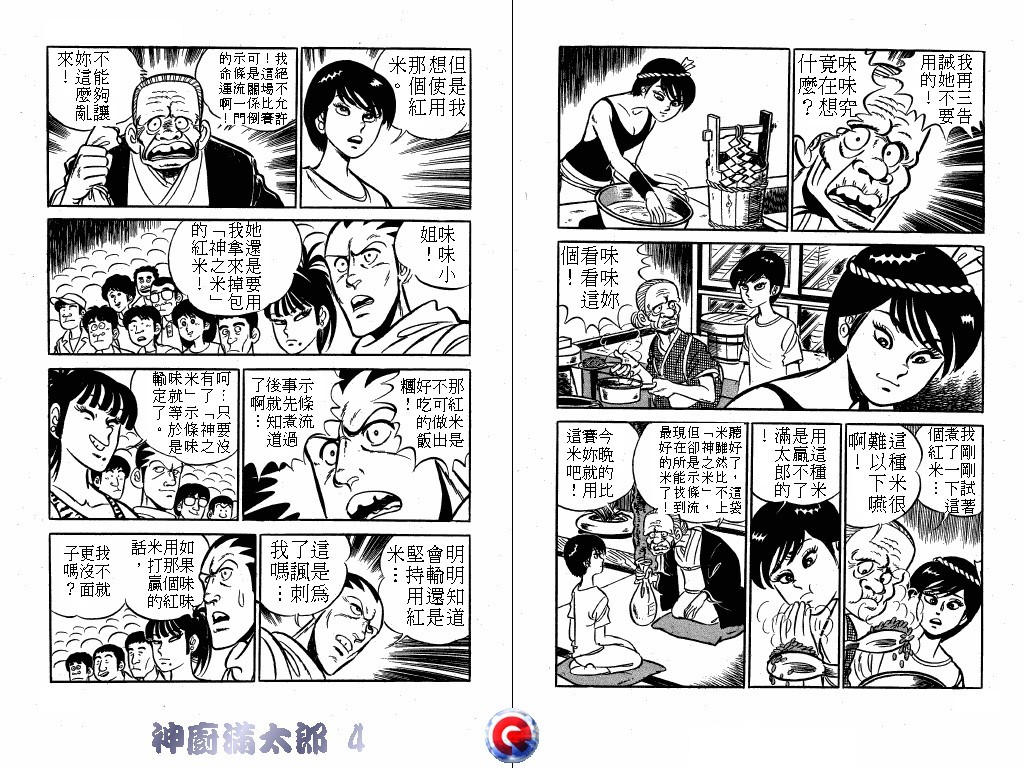 神厨满太郎韩漫全集-第04卷无删减无遮挡章节图片 