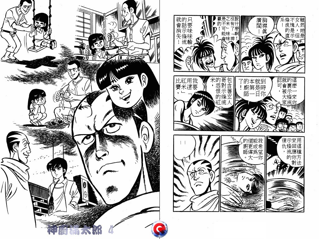 神厨满太郎韩漫全集-第04卷无删减无遮挡章节图片 