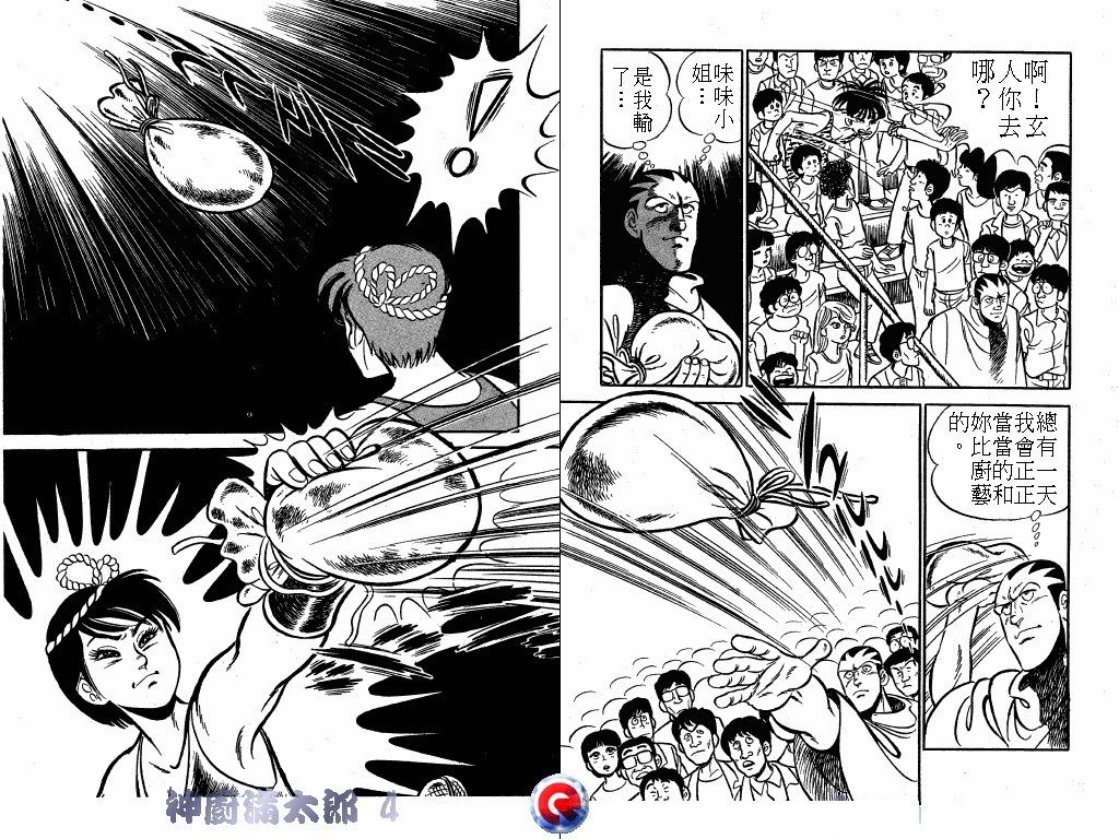 神厨满太郎韩漫全集-第04卷无删减无遮挡章节图片 
