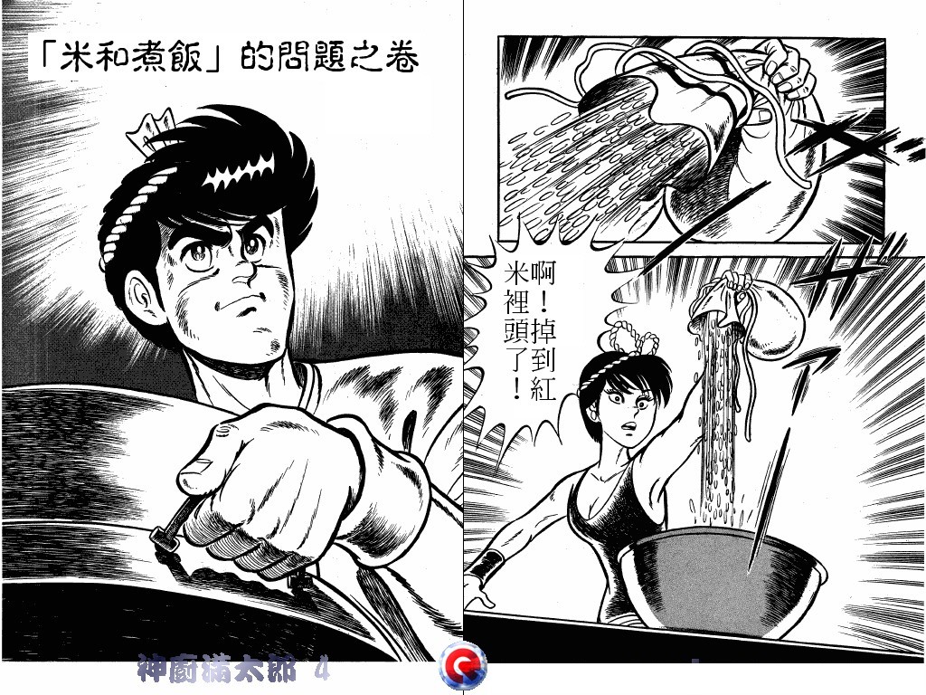 神厨满太郎韩漫全集-第04卷无删减无遮挡章节图片 