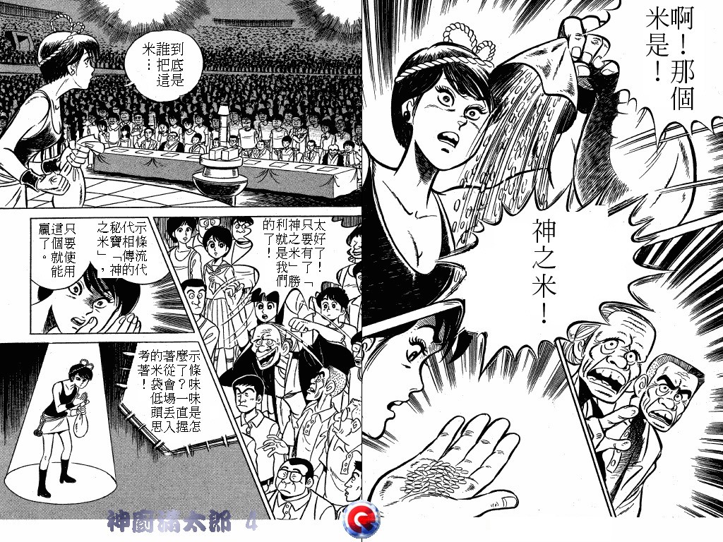 神厨满太郎韩漫全集-第04卷无删减无遮挡章节图片 