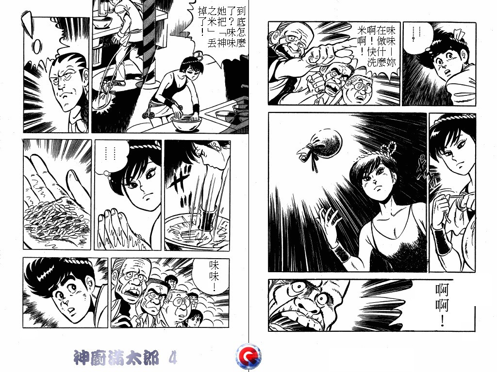 神厨满太郎韩漫全集-第04卷无删减无遮挡章节图片 