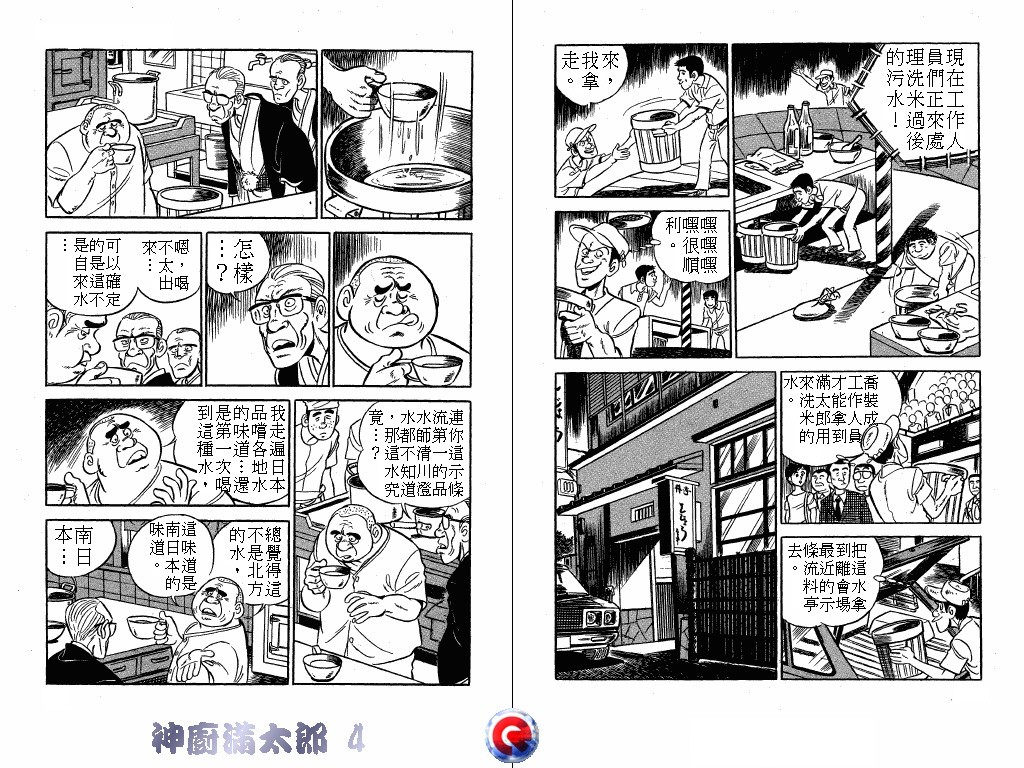 神厨满太郎韩漫全集-第04卷无删减无遮挡章节图片 