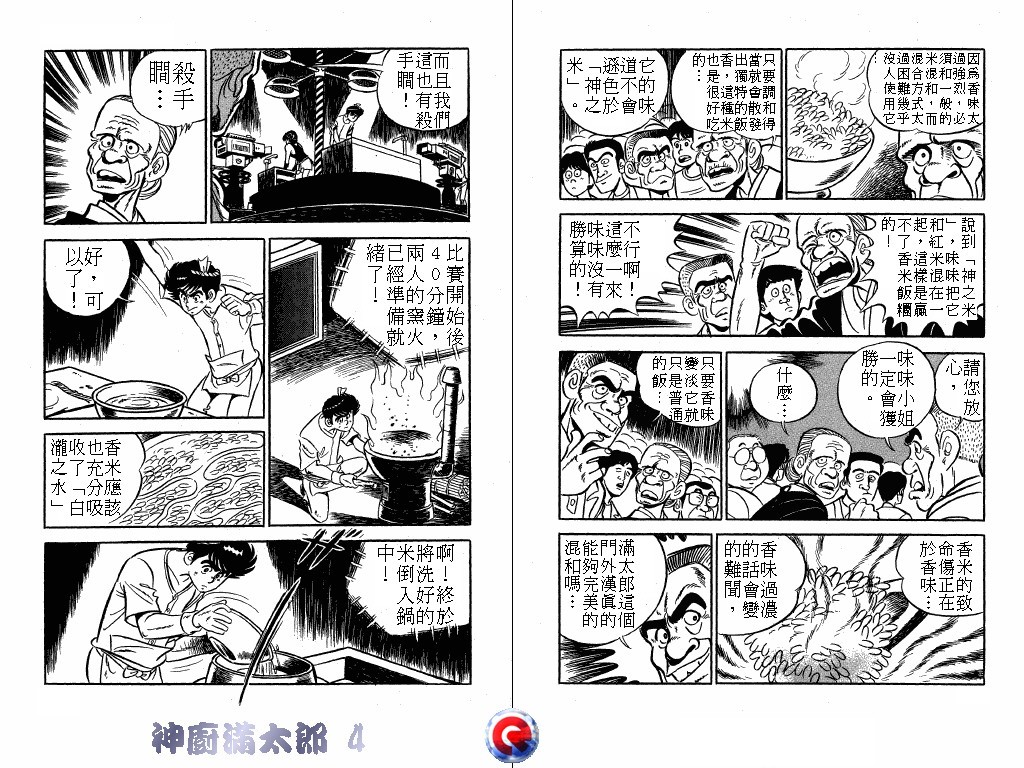 神厨满太郎韩漫全集-第04卷无删减无遮挡章节图片 