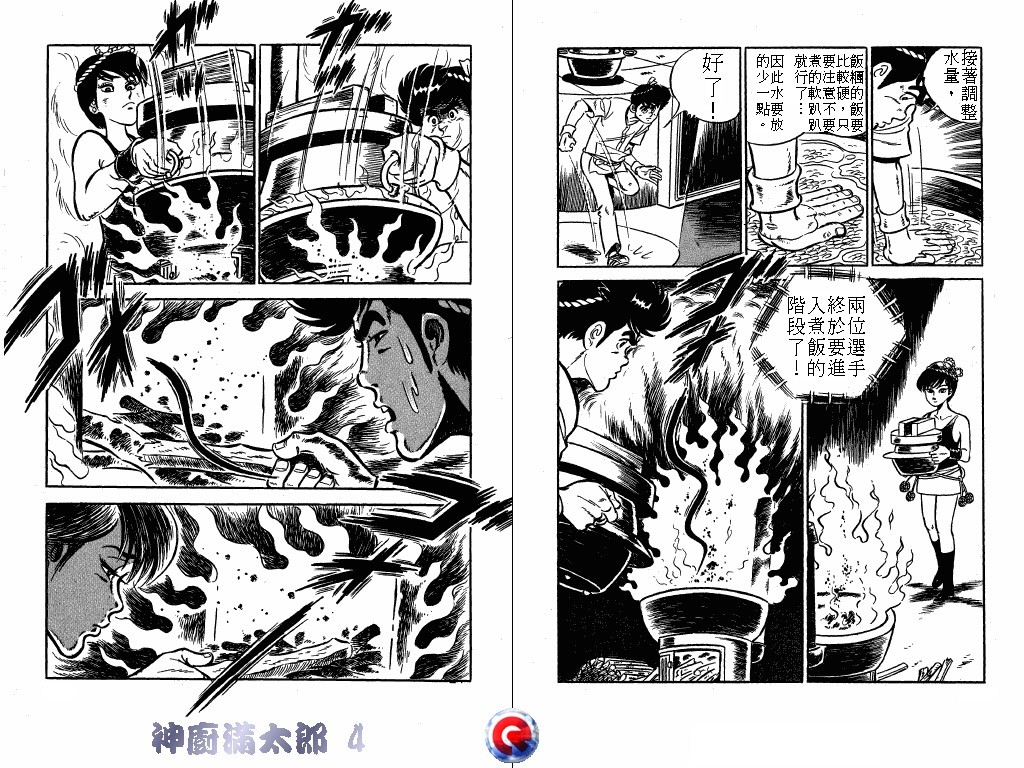 神厨满太郎韩漫全集-第04卷无删减无遮挡章节图片 
