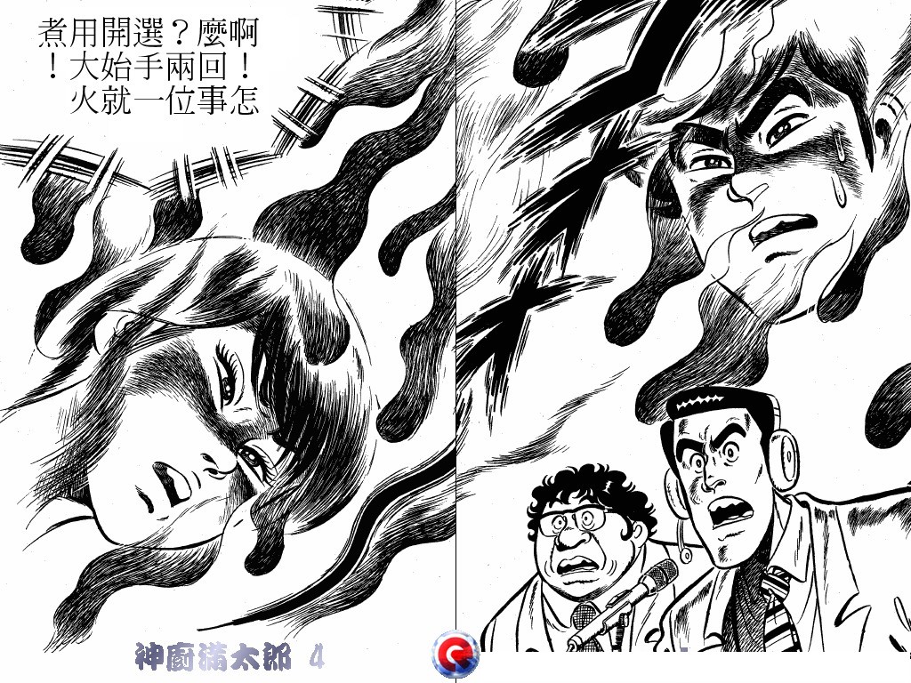 神厨满太郎韩漫全集-第04卷无删减无遮挡章节图片 