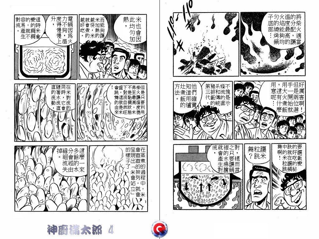 神厨满太郎韩漫全集-第04卷无删减无遮挡章节图片 
