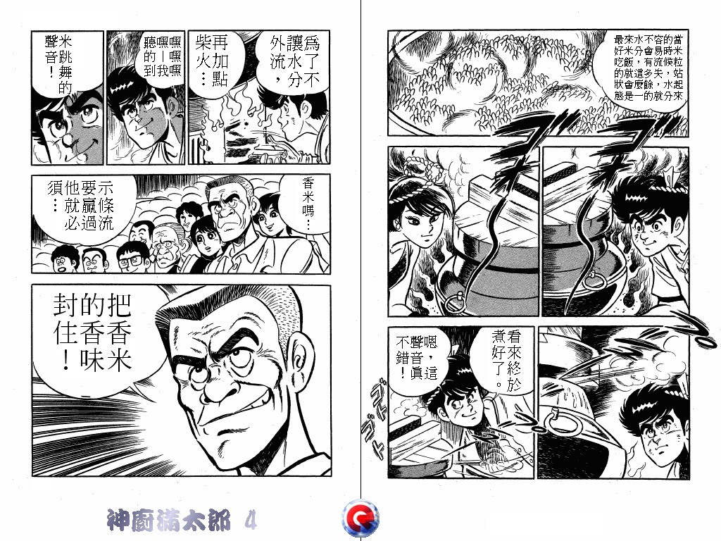 神厨满太郎韩漫全集-第04卷无删减无遮挡章节图片 