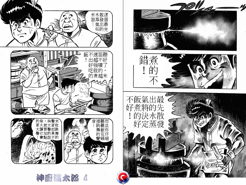 神厨满太郎韩漫全集-第04卷无删减无遮挡章节图片 