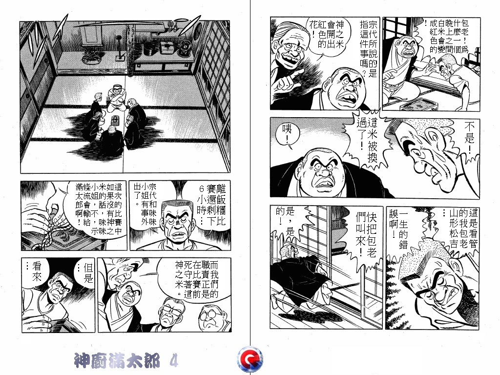 神厨满太郎韩漫全集-第04卷无删减无遮挡章节图片 
