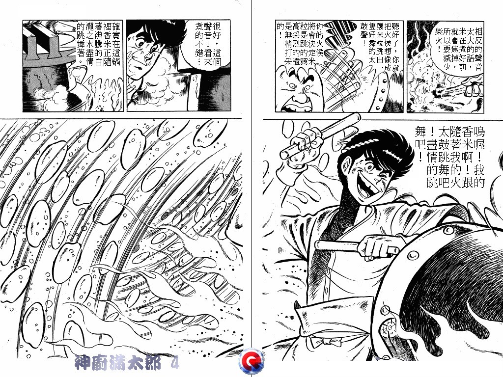 神厨满太郎韩漫全集-第04卷无删减无遮挡章节图片 