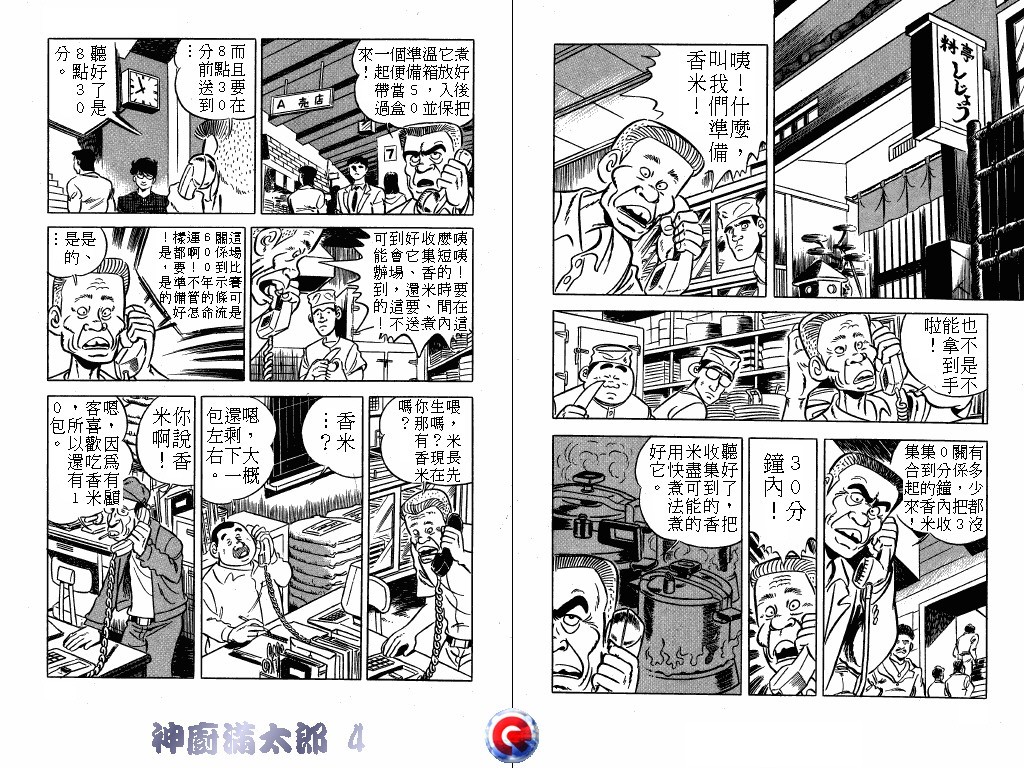 神厨满太郎韩漫全集-第04卷无删减无遮挡章节图片 