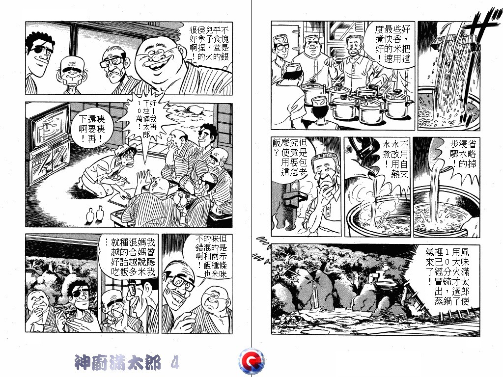 神厨满太郎韩漫全集-第04卷无删减无遮挡章节图片 
