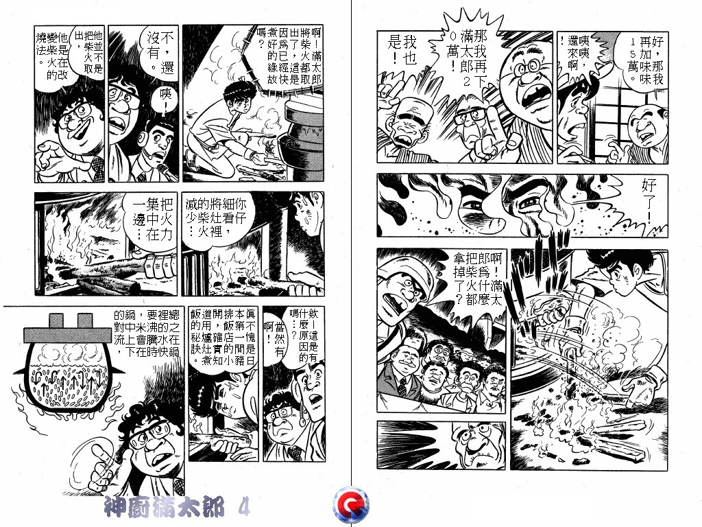 神厨满太郎韩漫全集-第04卷无删减无遮挡章节图片 