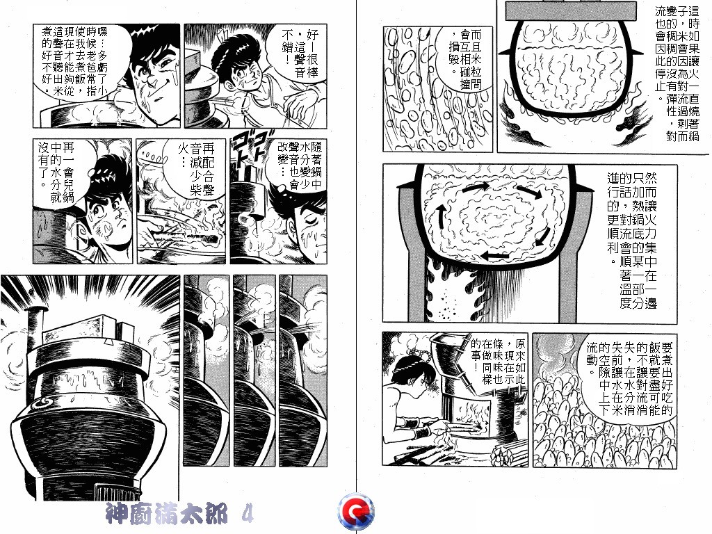 神厨满太郎韩漫全集-第04卷无删减无遮挡章节图片 