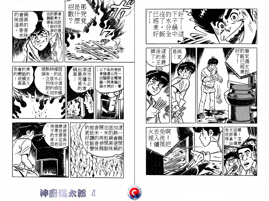 神厨满太郎韩漫全集-第04卷无删减无遮挡章节图片 