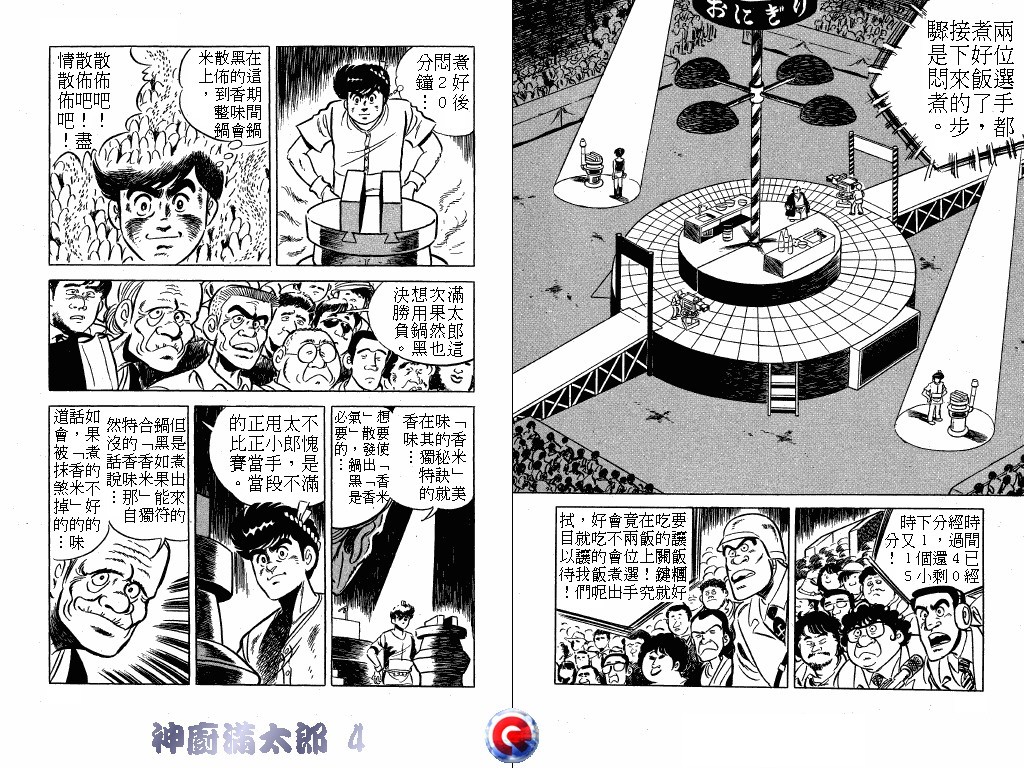 神厨满太郎韩漫全集-第04卷无删减无遮挡章节图片 